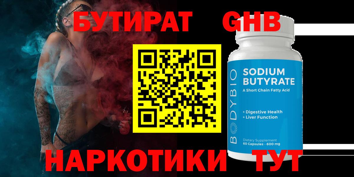 Владивосток  БУТИРАТ  Вход с VPN  БУТИРАТ BDO 33% 