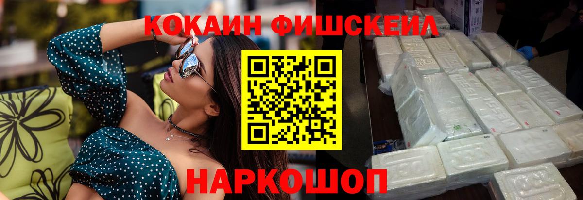 Владивосток  COCAIN Перу  Кокаин Fish Scale  Вход с VPN 