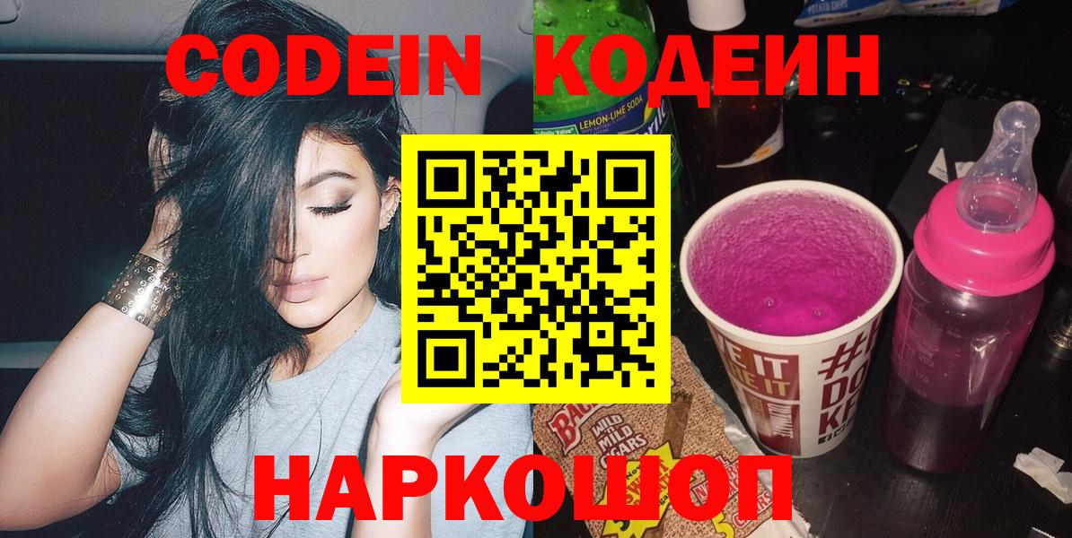 Кодеиновый сироп Lean напиток Lean (лин) Владивосток