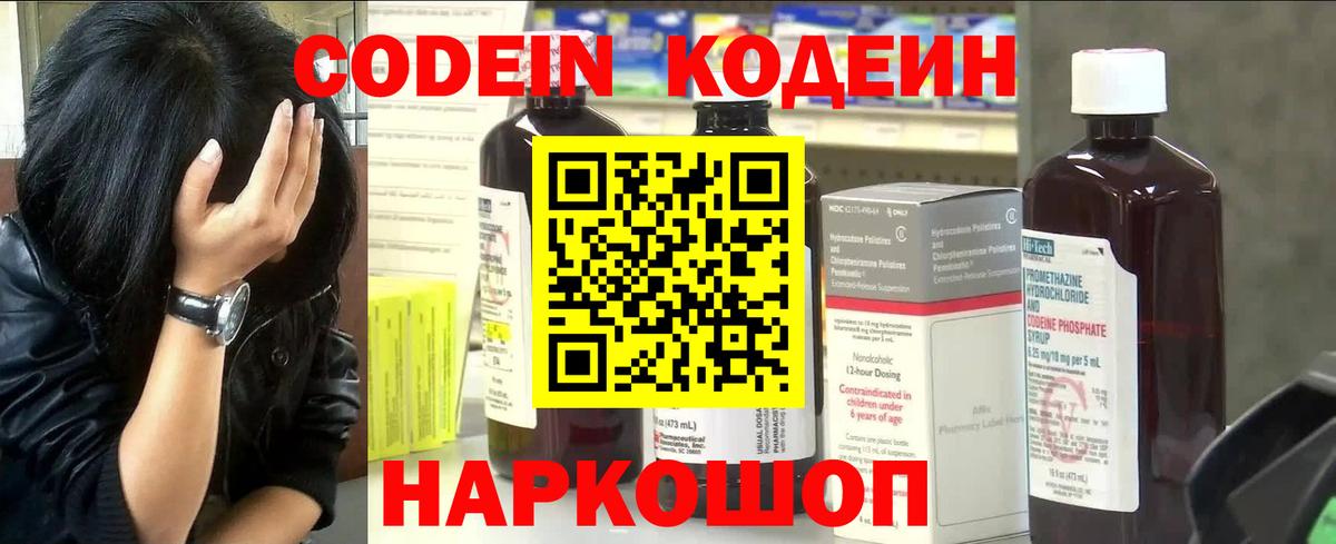Владивосток  Кодеин Purple Drank  Вход с VPN 