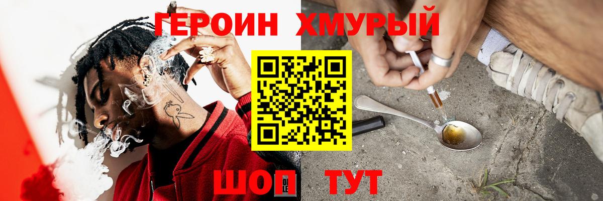 ГЕРОИН Heroin Владивосток
