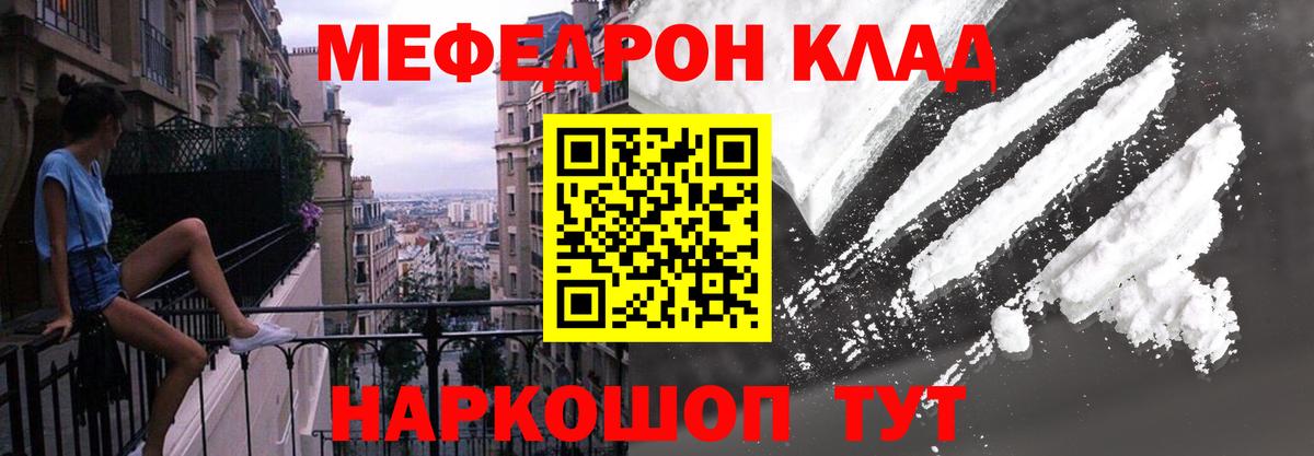 МЯУ-МЯУ  Вход с VPN  Владивосток  Меф мука 