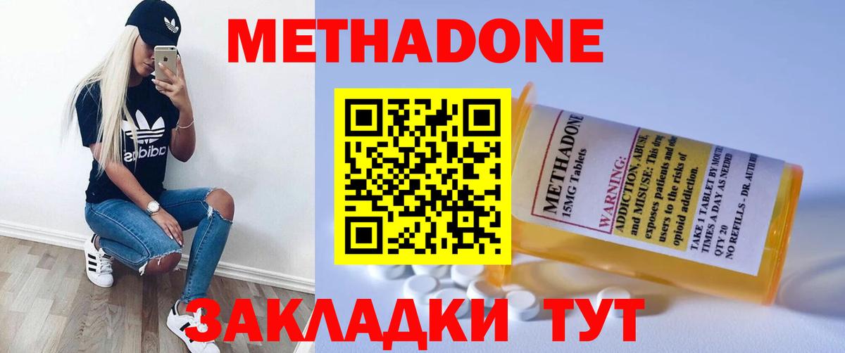 МЕТАДОН methadone Владивосток