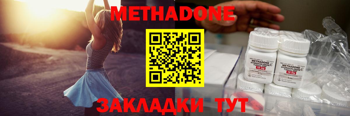 Метадон methadone  МЕТАДОН белоснежный  Вход с VPN  Владивосток 