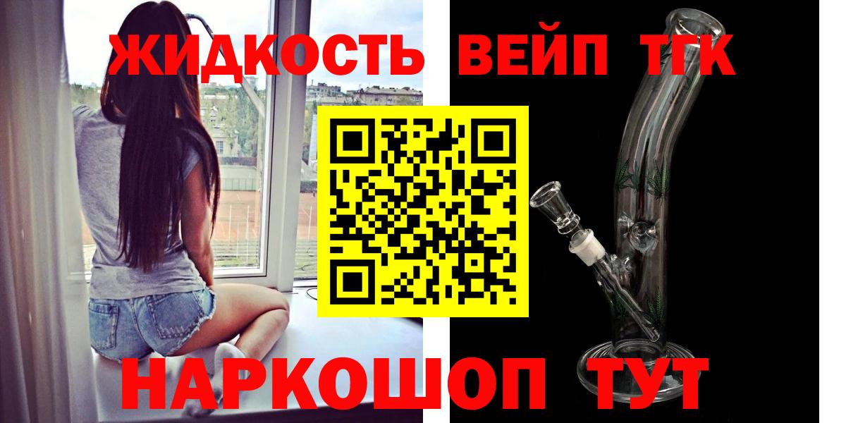 ТГК гашишное масло  ТГК вейп  Вход с VPN  Владивосток 